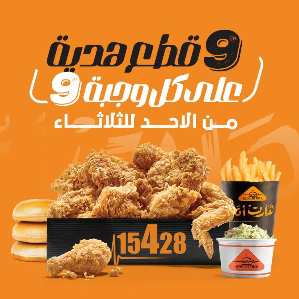 تسعه هديه هارت اتاك