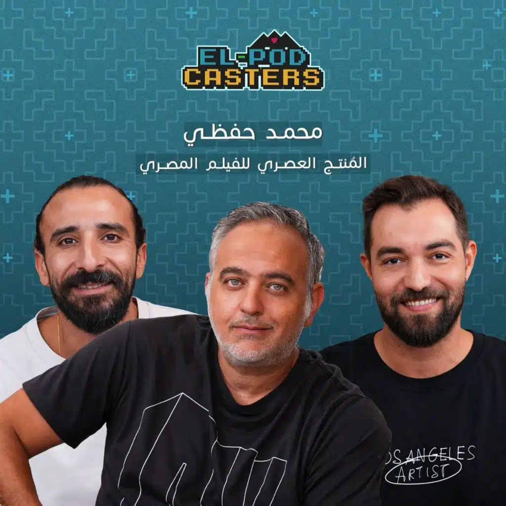 #98 Mohamed Hefzy Film Producer and Screenwriter with El-Podcasters
