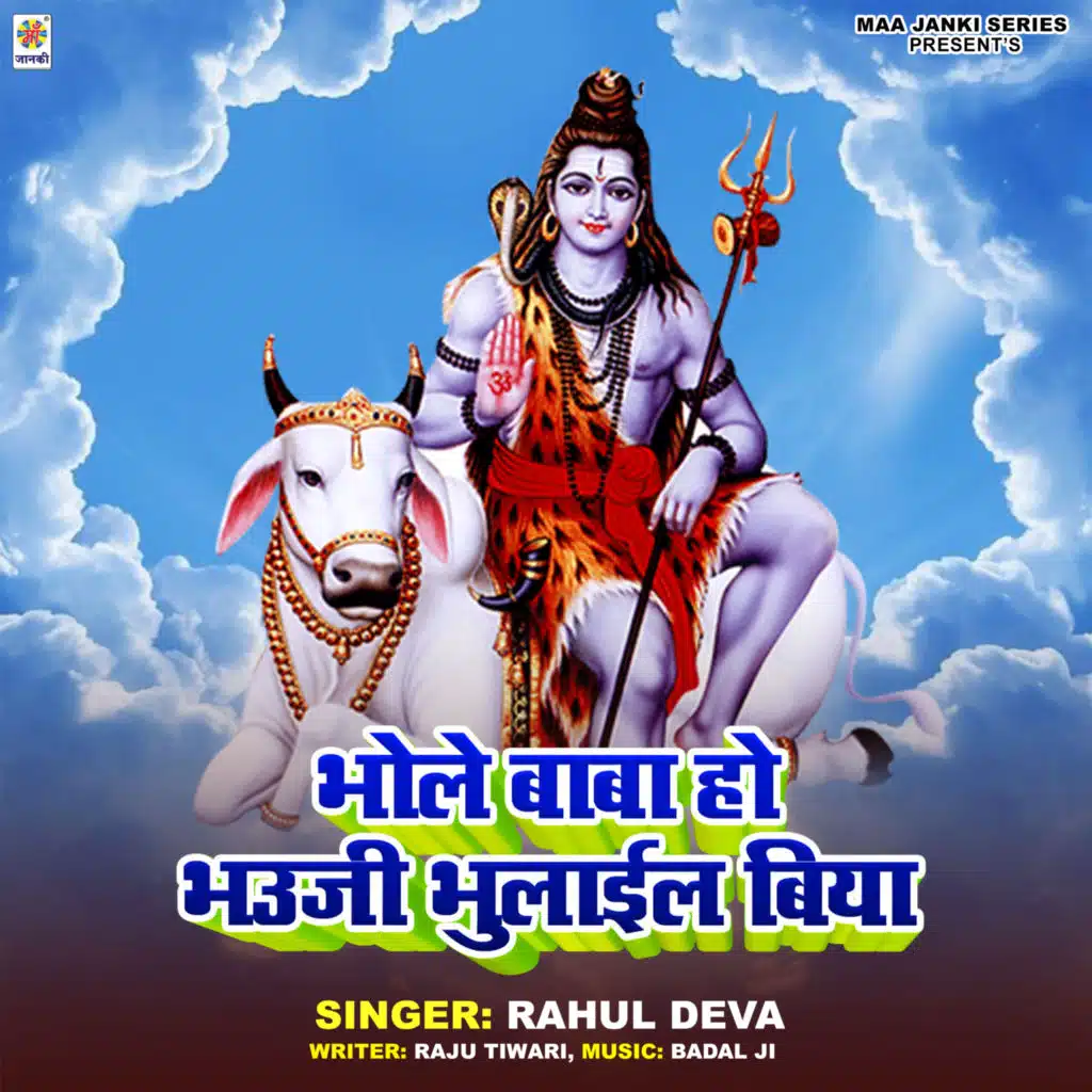 Bhole Baba Ho Bhauji Bhulail Biya