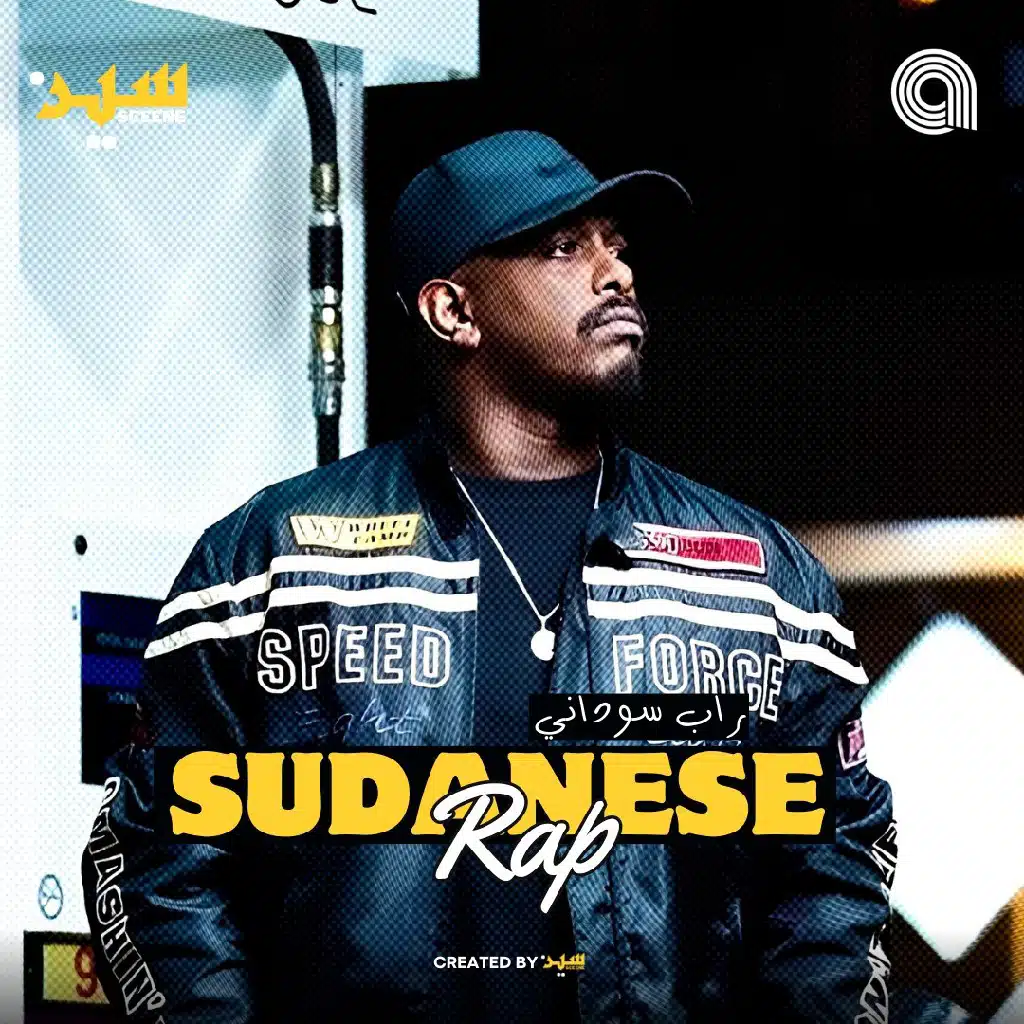 Sudanese Hip-Hop | راب سوداني