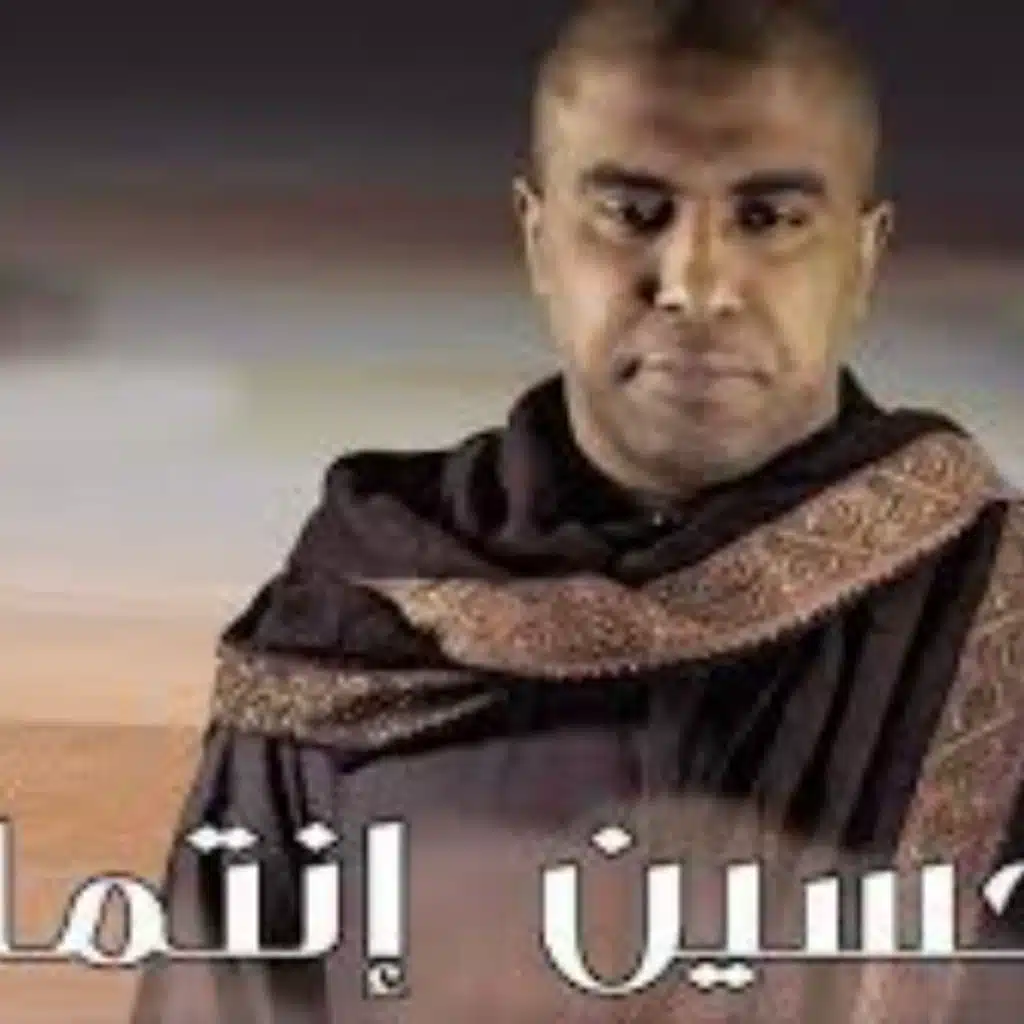 لحسين انتمائي - محمد الحجيرات