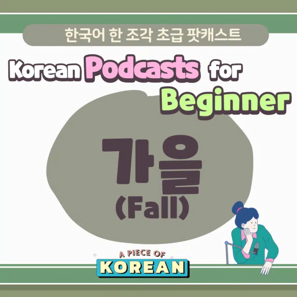 194. [Beginner] 가을 🍂🍁 Autumn 