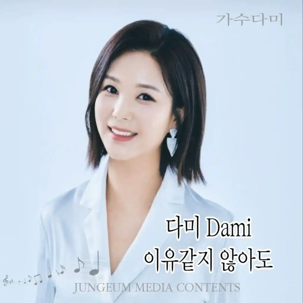 Dami (Young Roach)