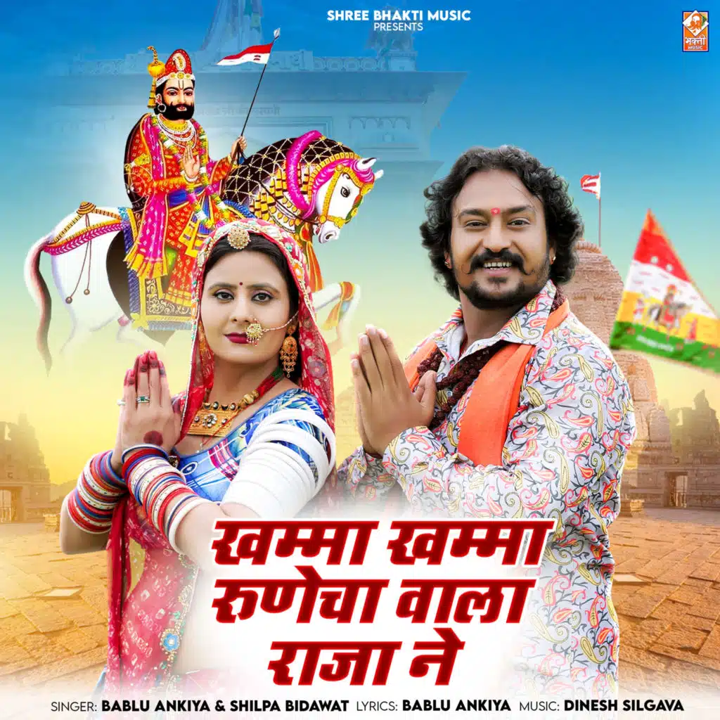 Khamma Khamma RunIcha Wala Raja Ne