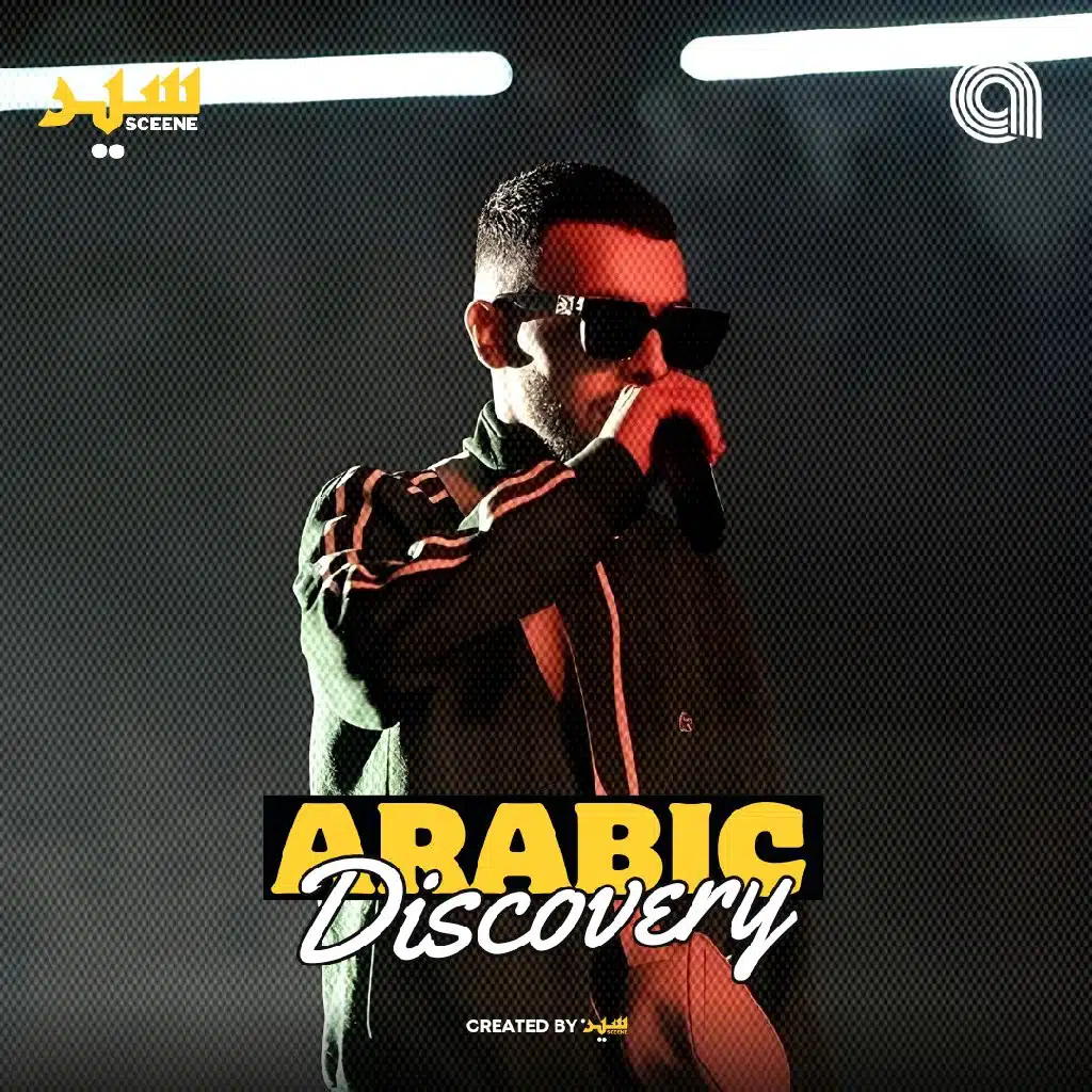 Arabic discovery | راب عربي جديد