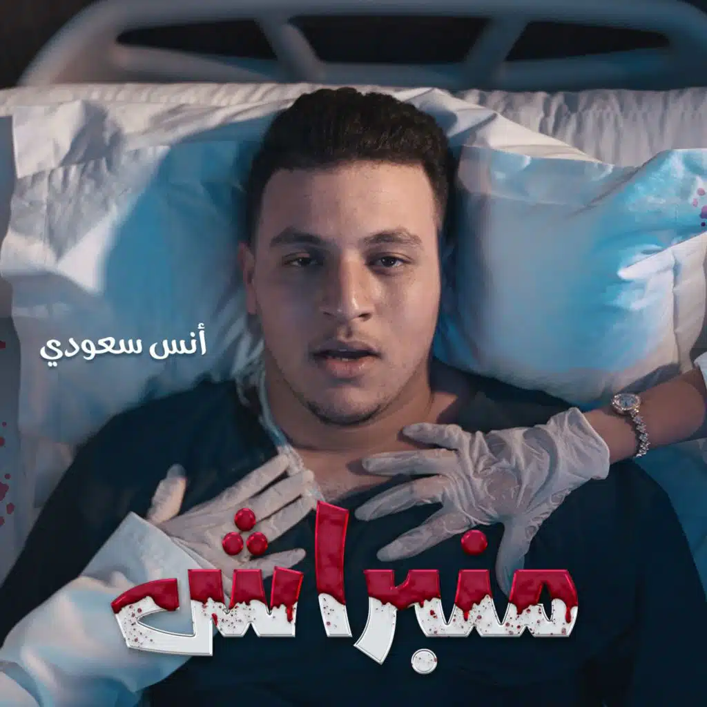 منبراش