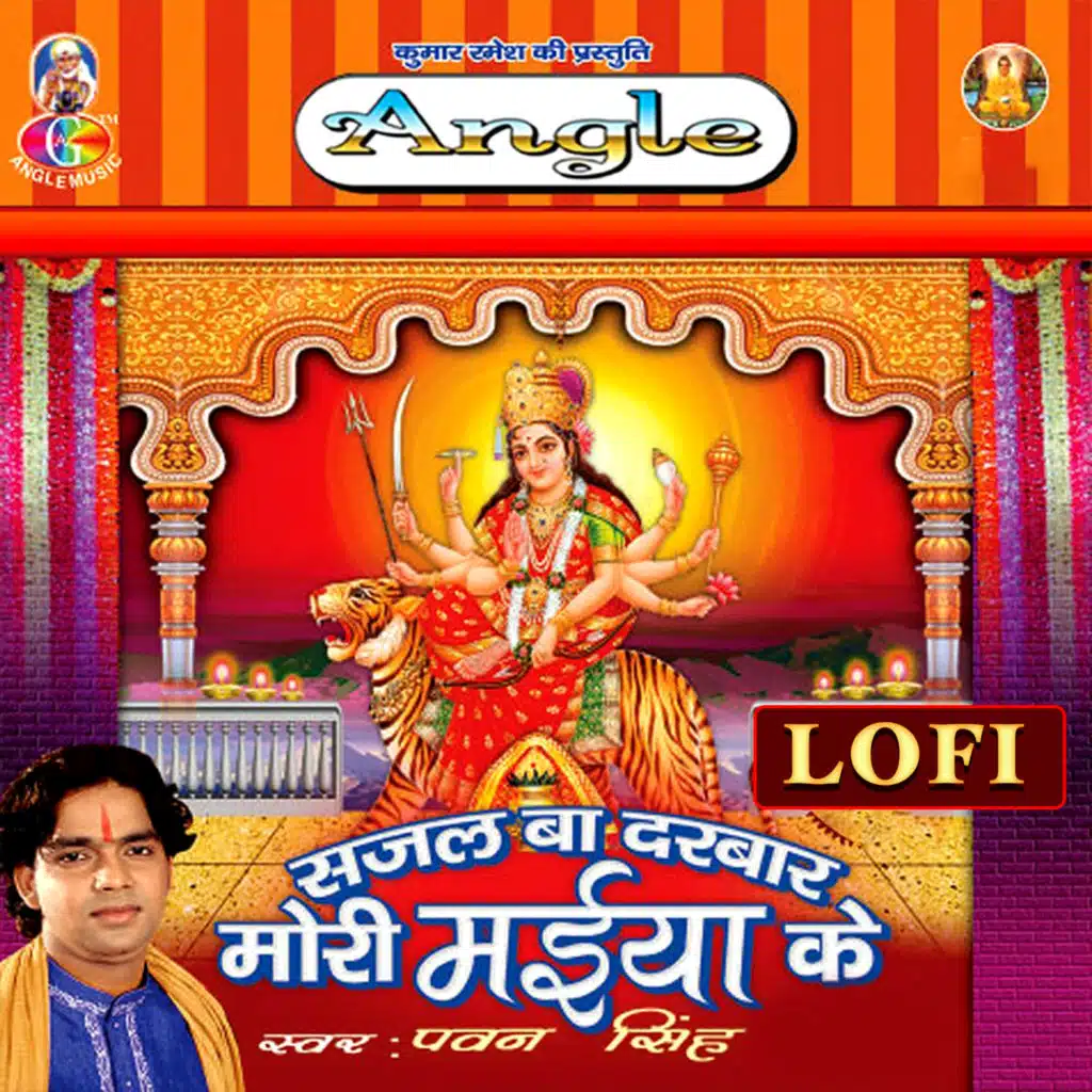 Sajal Ba Darbar Mori Maiya Ke (Lofi)