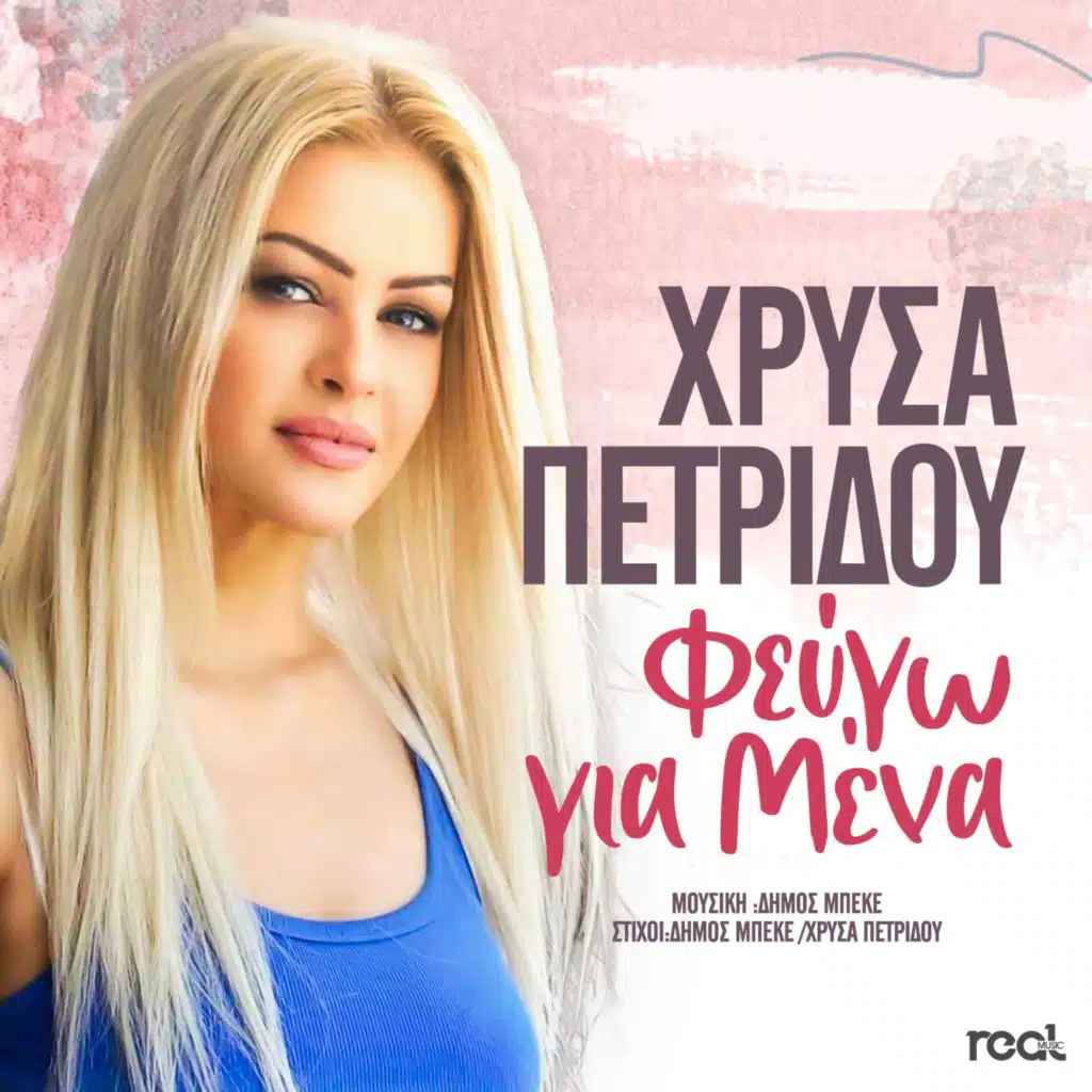 Fevgo Gia Mena
