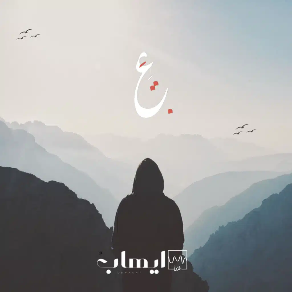 3atab | عتب