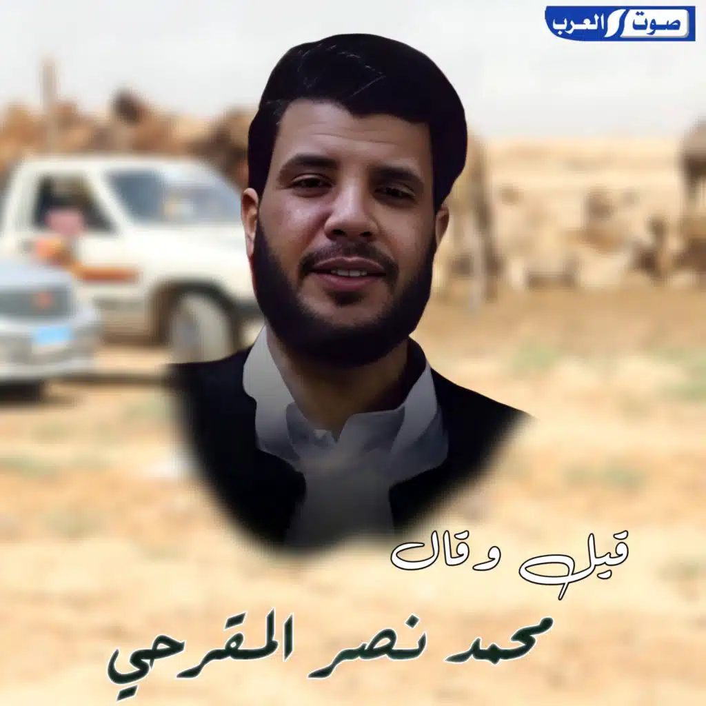 قيل وقال