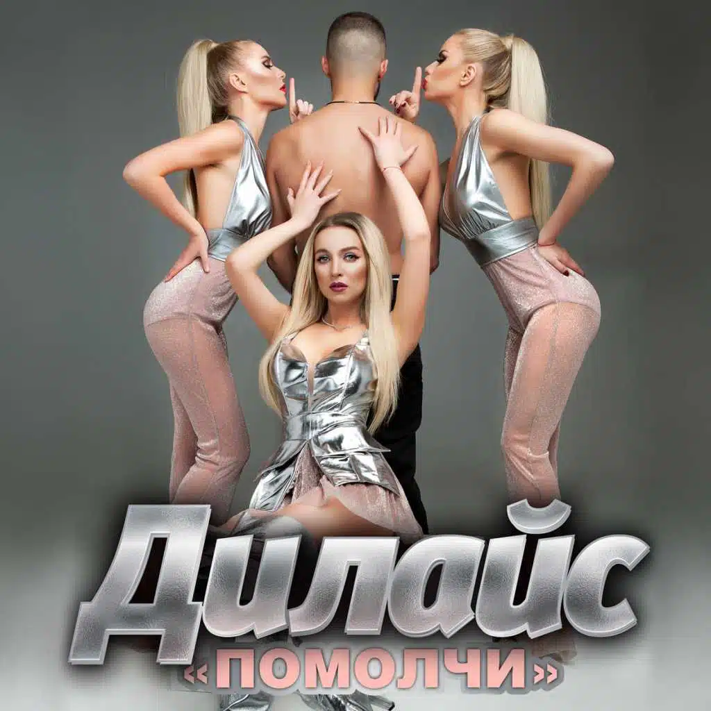 Дилайс