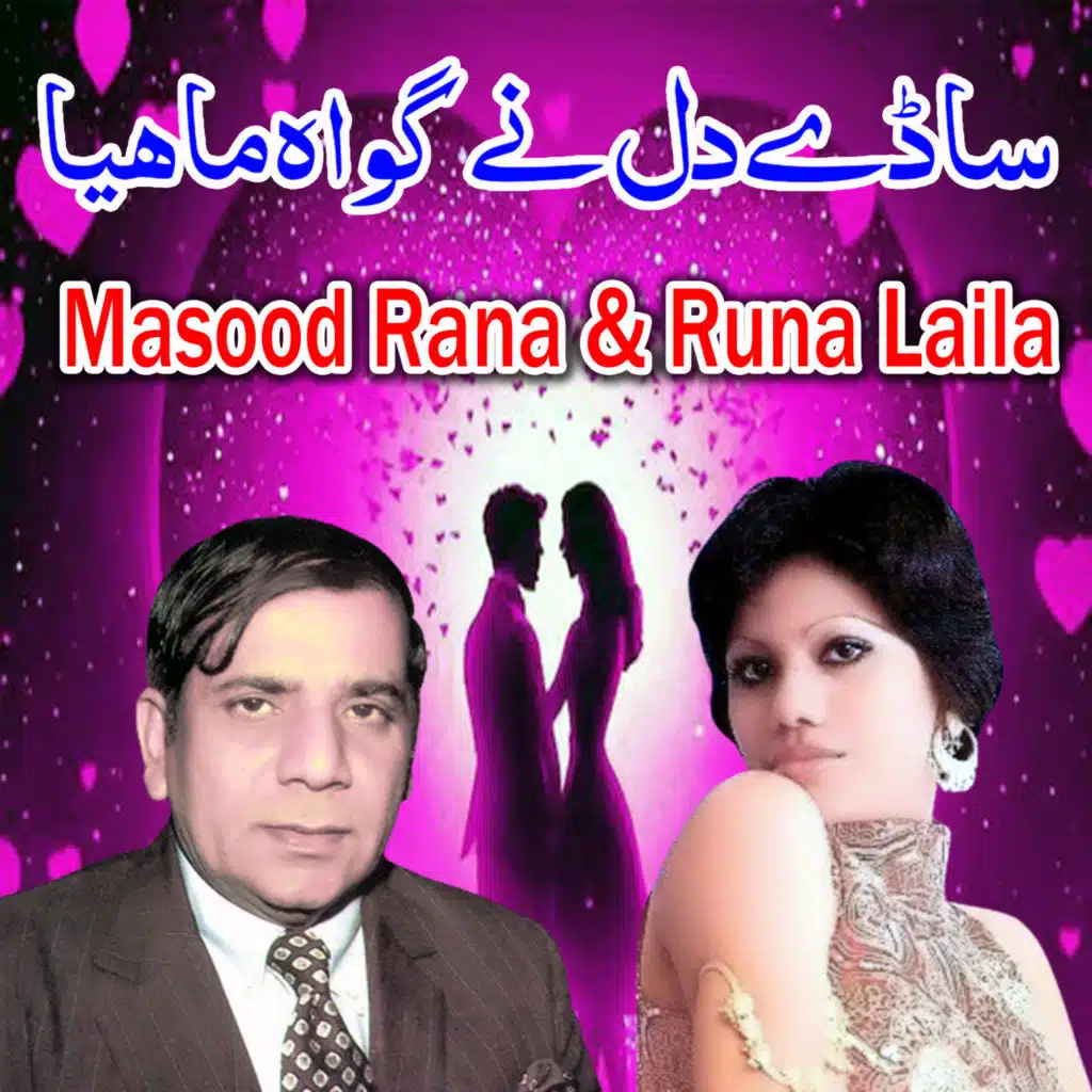 Runa Laila & Masood Rana
