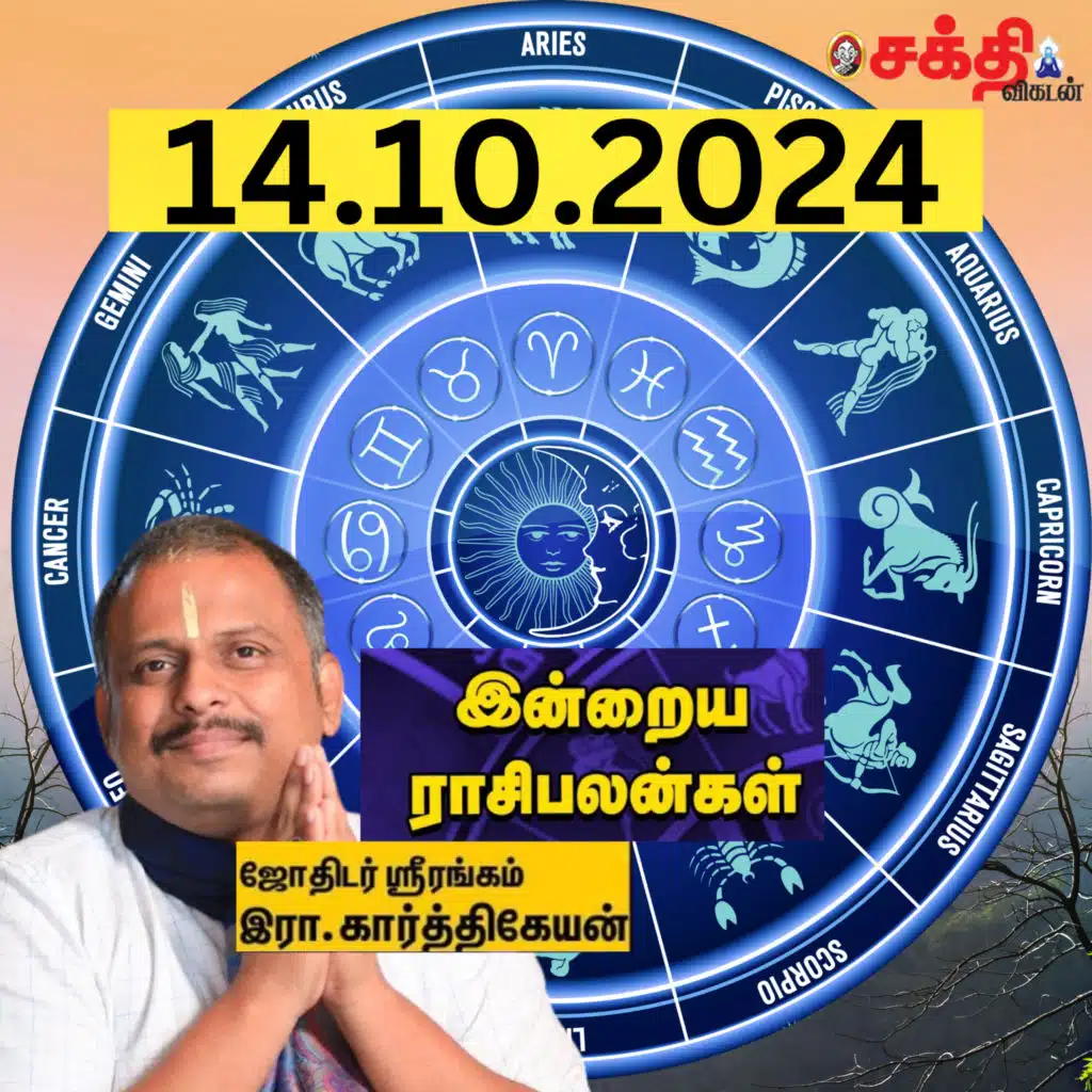 இன்றைய ராசிபலன் 14.10.24 | Horoscope | Today Rasi Palan | திங்கள்கிழமை | October - 14 | Rasi Palan