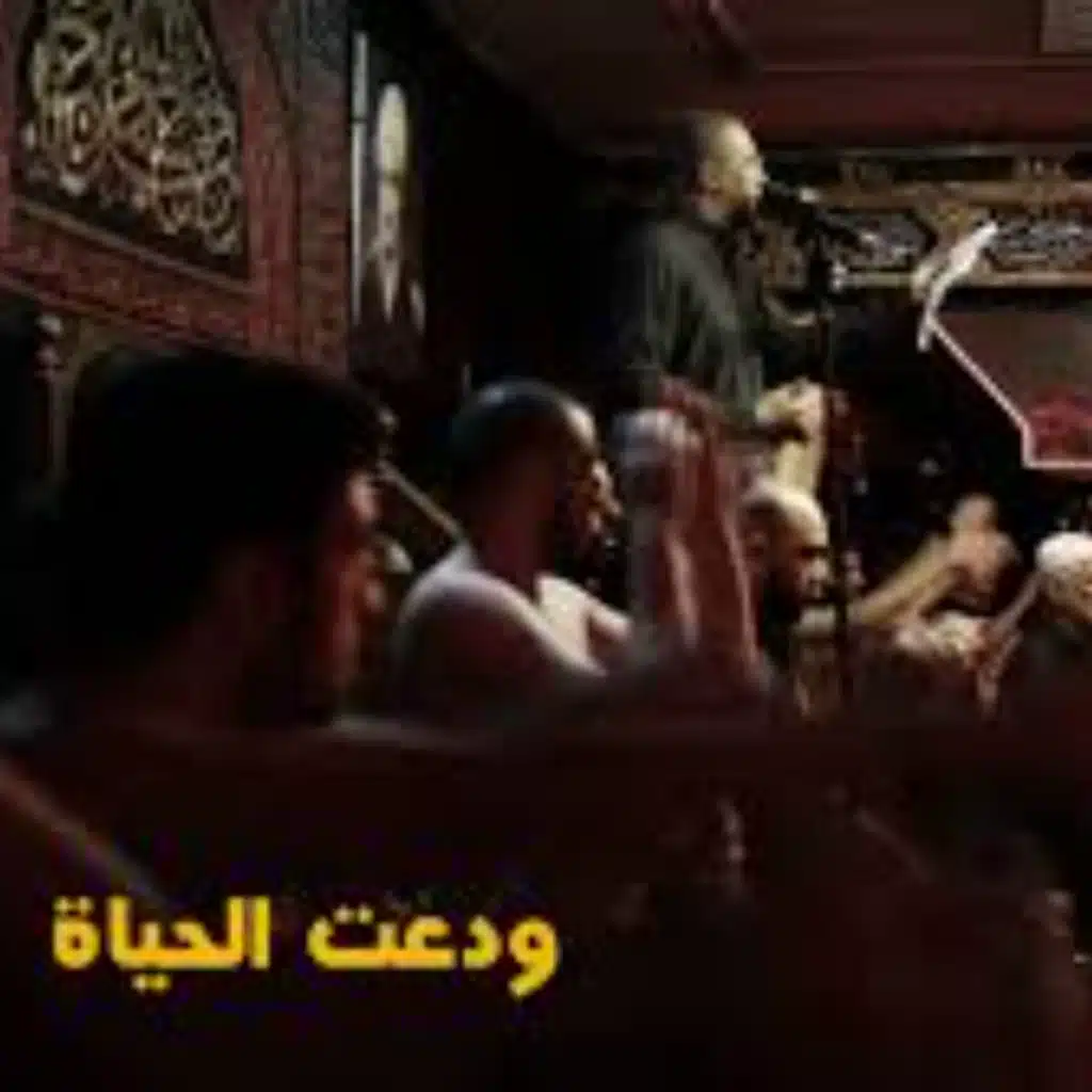 ودعت الحياة  محمد الحجيرات  رمضان 1438 هـ