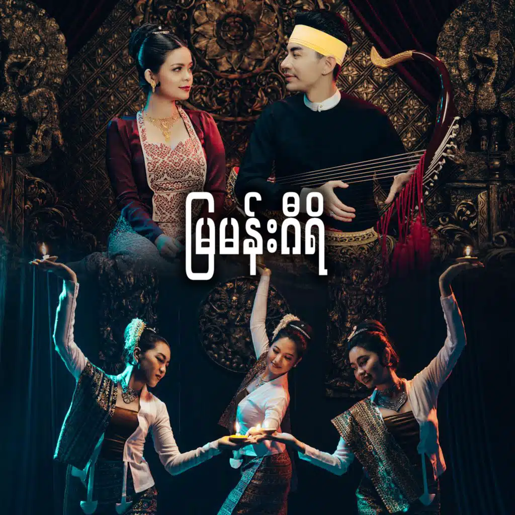 မြမန်းဂီရိ