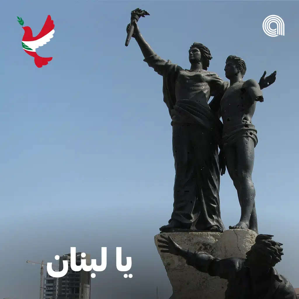 يا لبنان