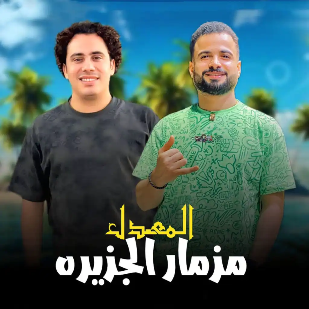 مصطفى السعداوى وحسام حسن