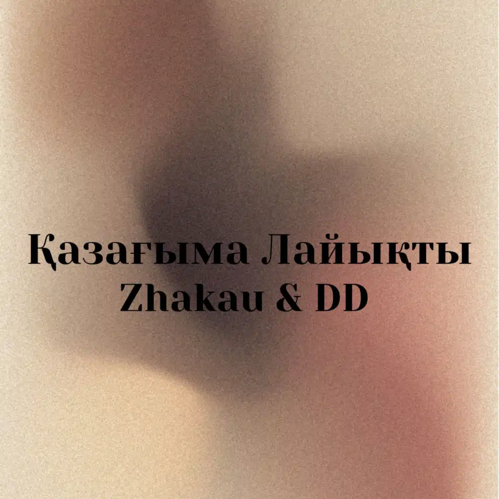 Сенің Бейнеңді Көріп