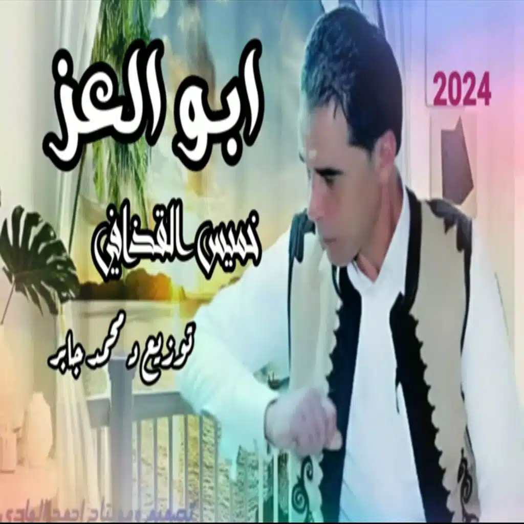 ابو العز
