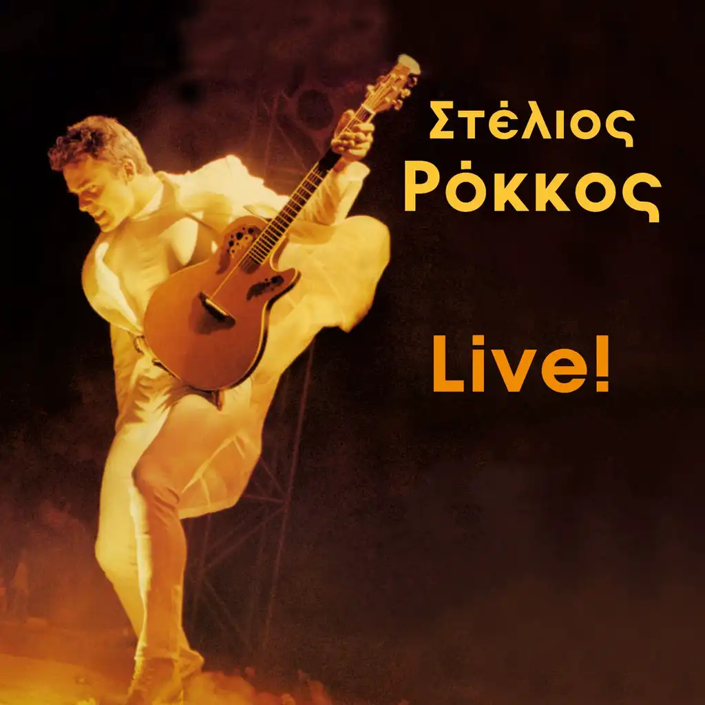 Pou Na Gyrizeis (Live)