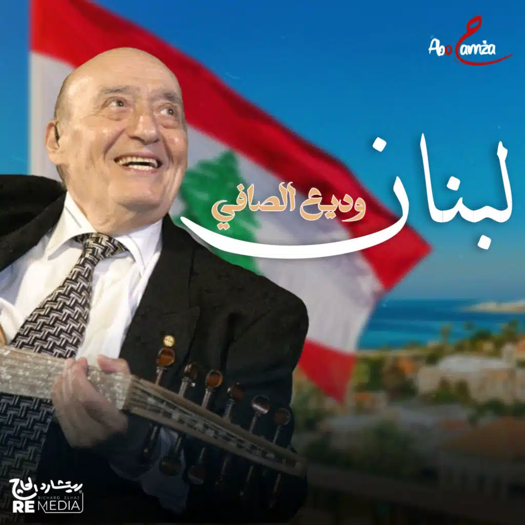 لبنان