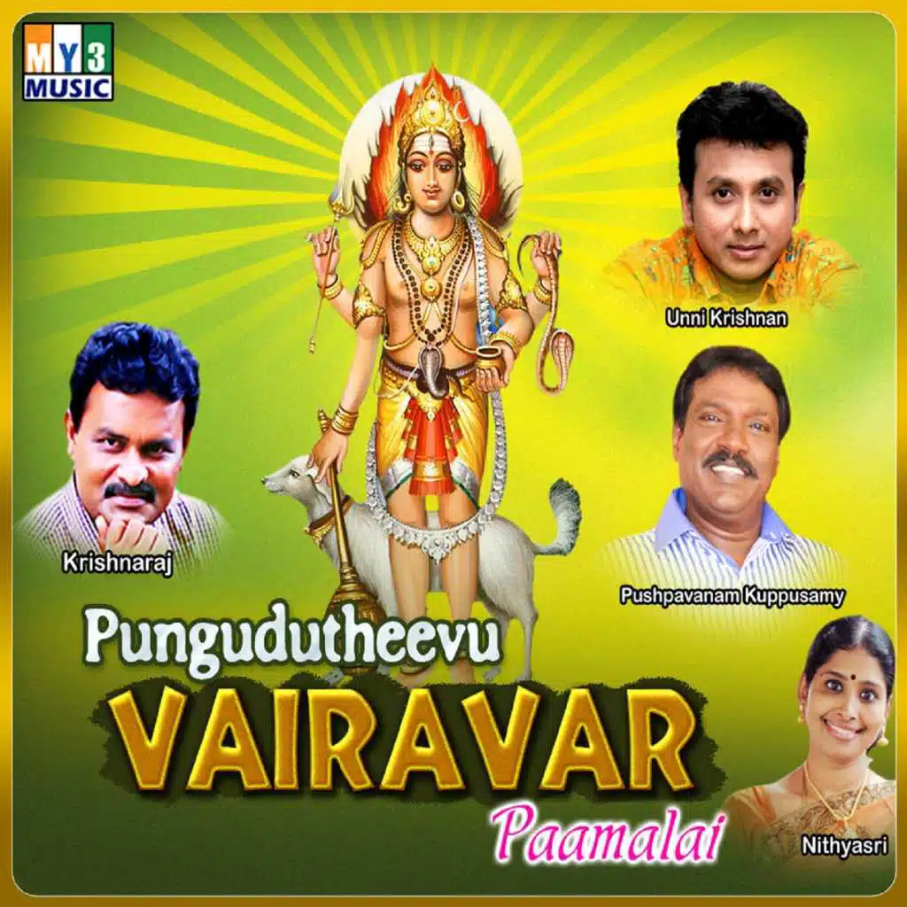 Pungudutheevu Vairavar Paamalai