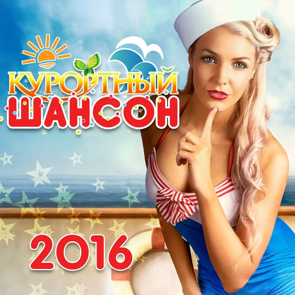 Сборник шансона 2021. Шансон 2014 сборники. Новый хитовый сборник. Шансон обложки альбомов. Сборник шансон 2024 новинки самые свежие.