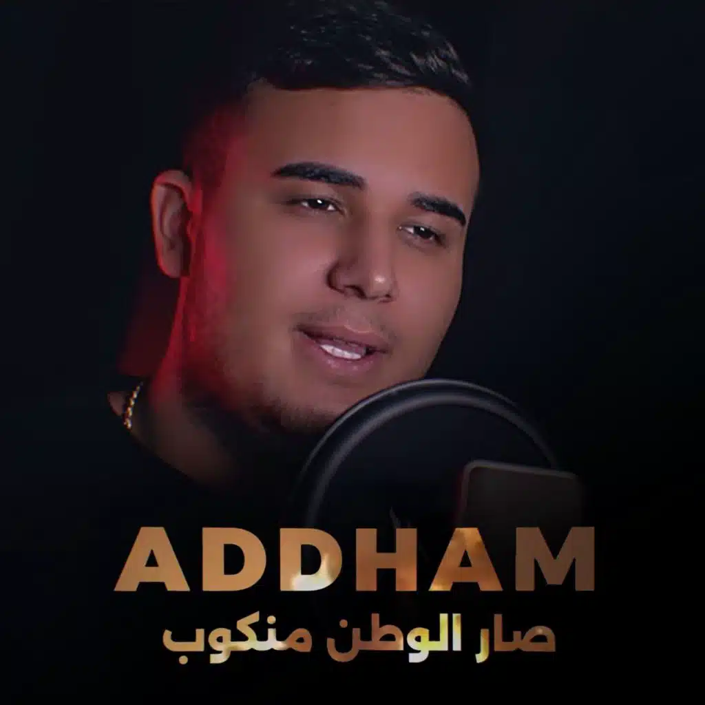 صار الوطن منكوب