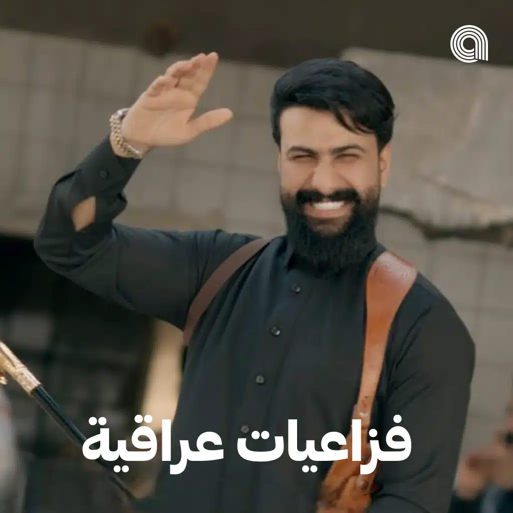 فزاعيات عراقية