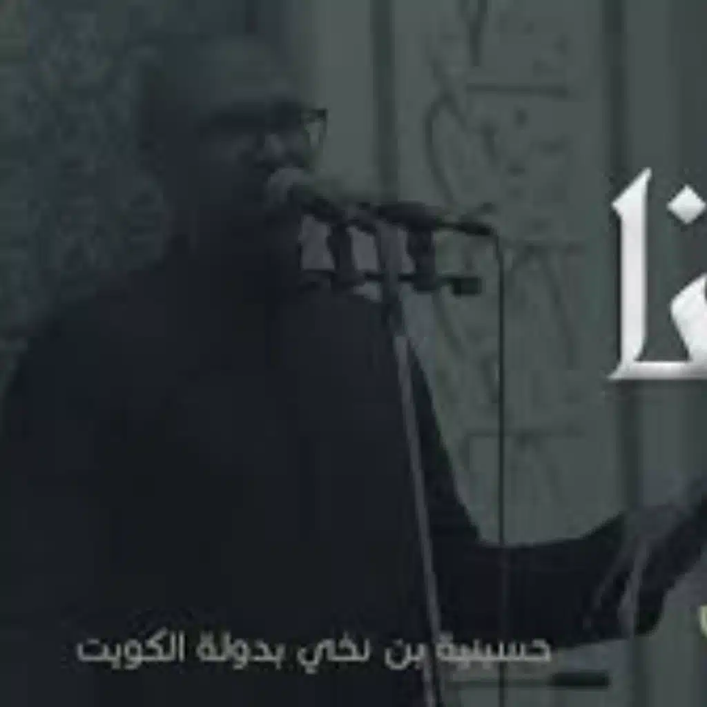 يا ولينا - محمد الحجيرات - محرم 1441 هـ