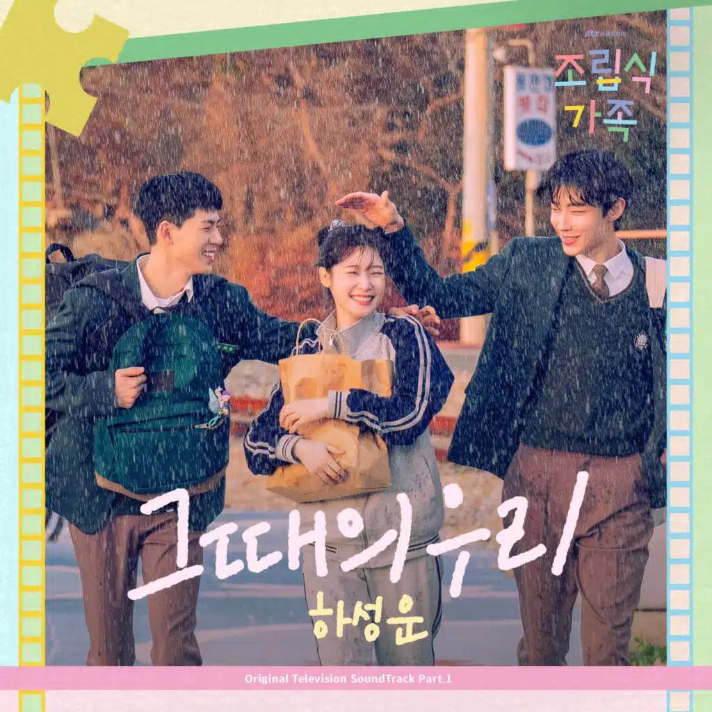 Family by Choice (Original Television Soundtrack) Pt. 1