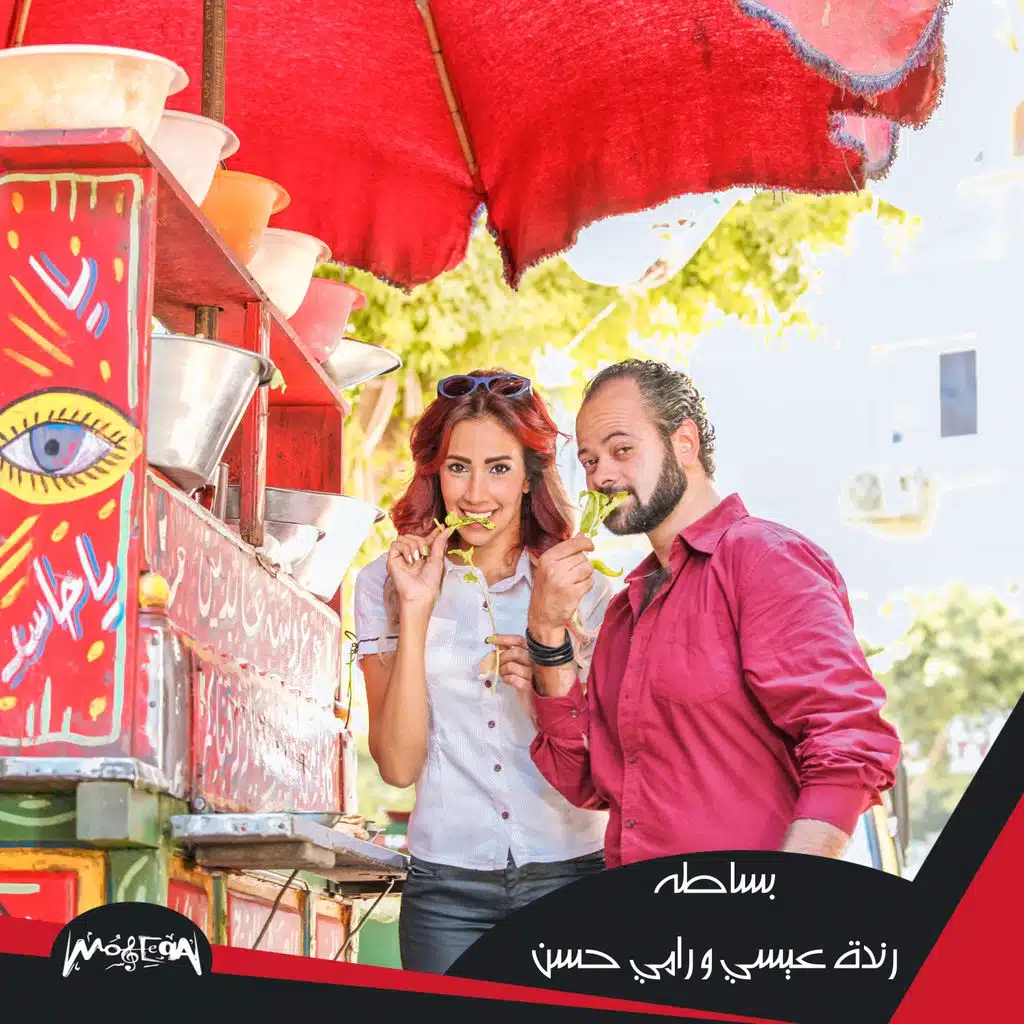 Randa Eissa & Rami Hassan