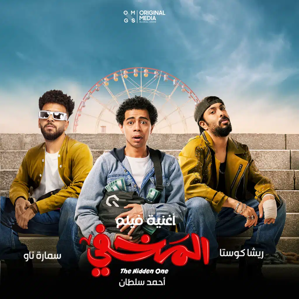 جتلكو (من فيلم المخفي)