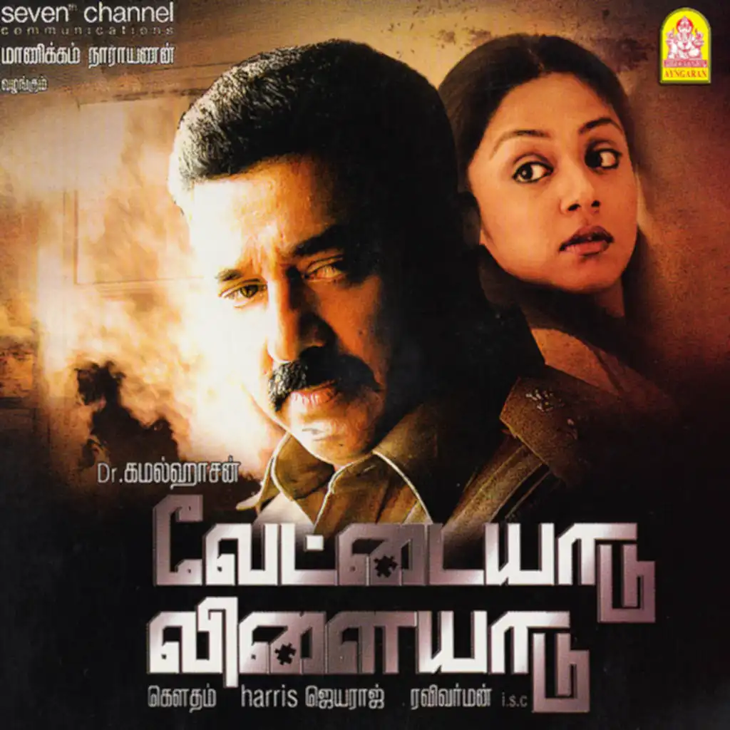 Vettaiyaadu Vilaiyaadu (Original Motion Picture Soundtrack)