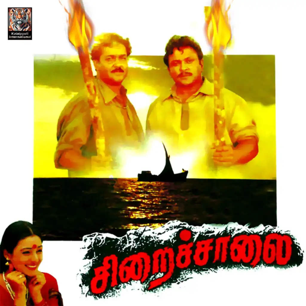 Siraichalai (Original Motion Picture Soundtrack)