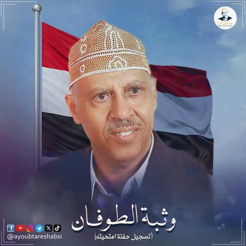 وثبة الطوفان