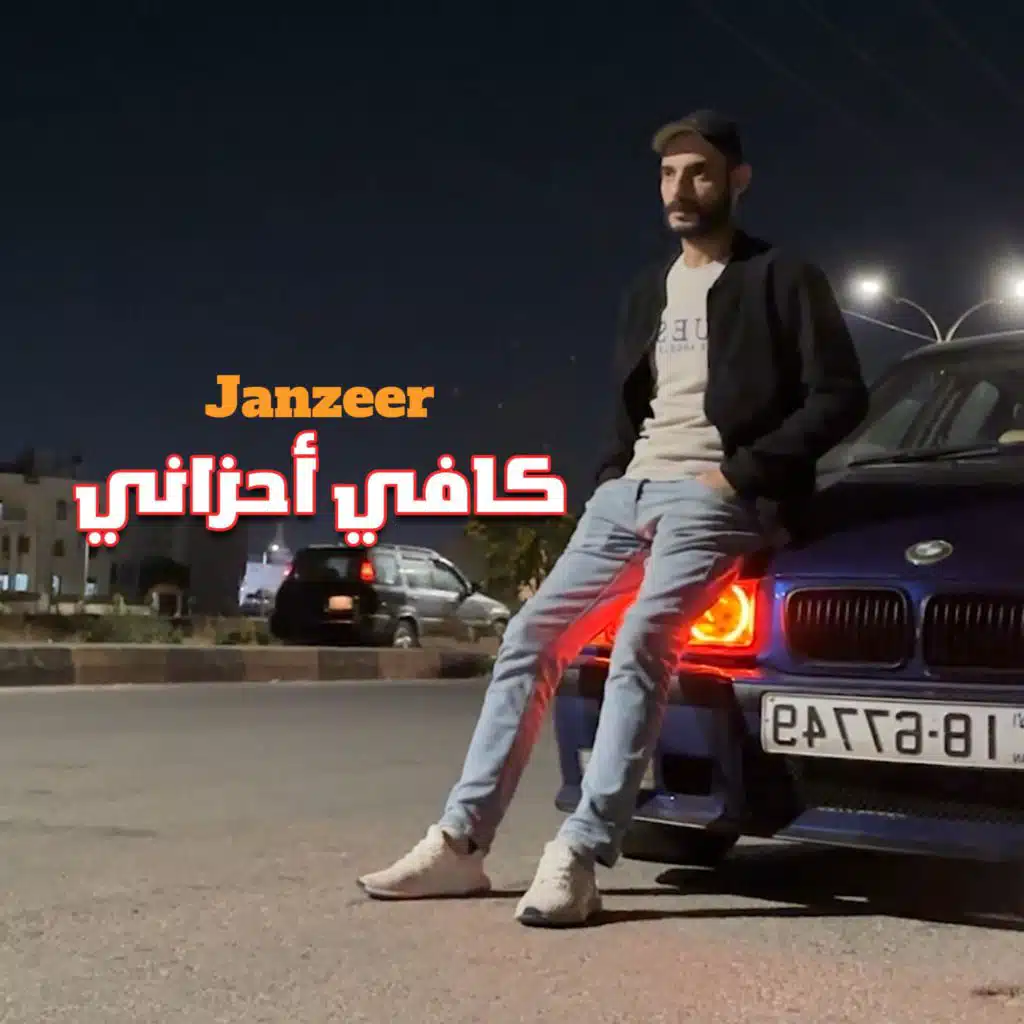 كافي احزاني