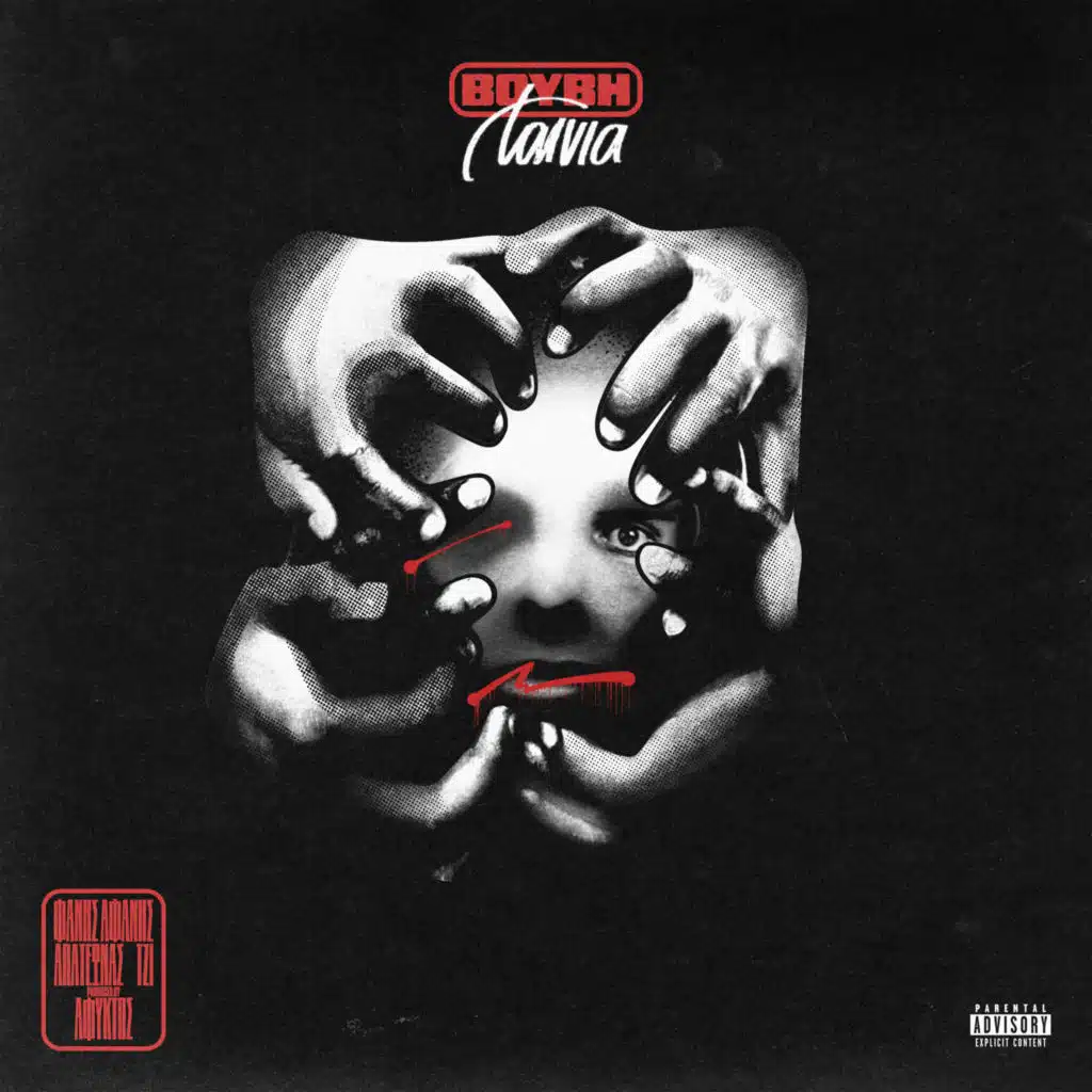 Vouvi Tainia (feat. Apatewnas & Tzi kid Neurotic)