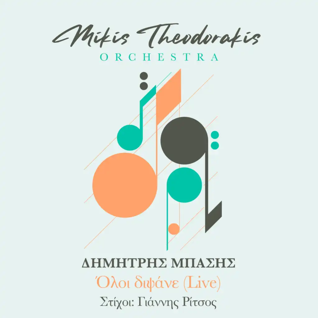 Mikis Theodorakis Orchestra & Dimitris Basis