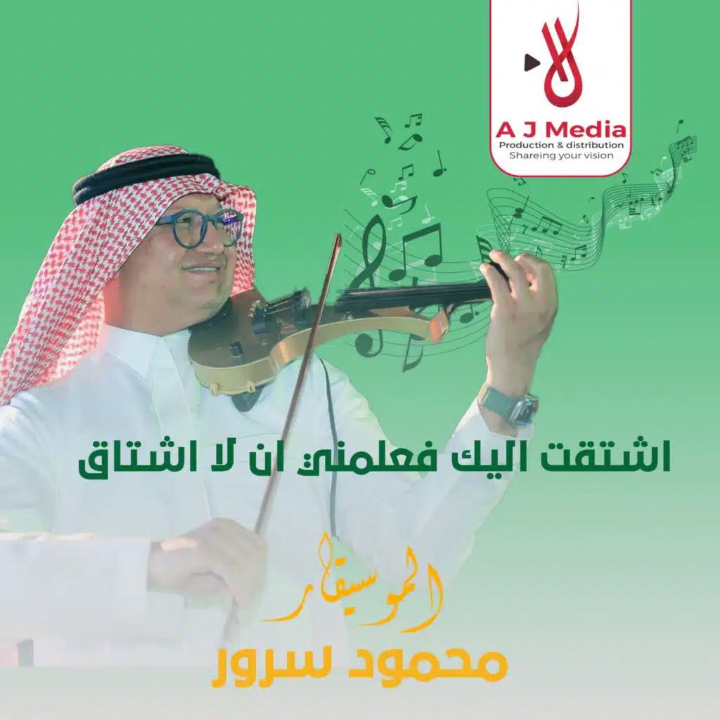 اشتقت اليك فعلمني ان لا اشتاق