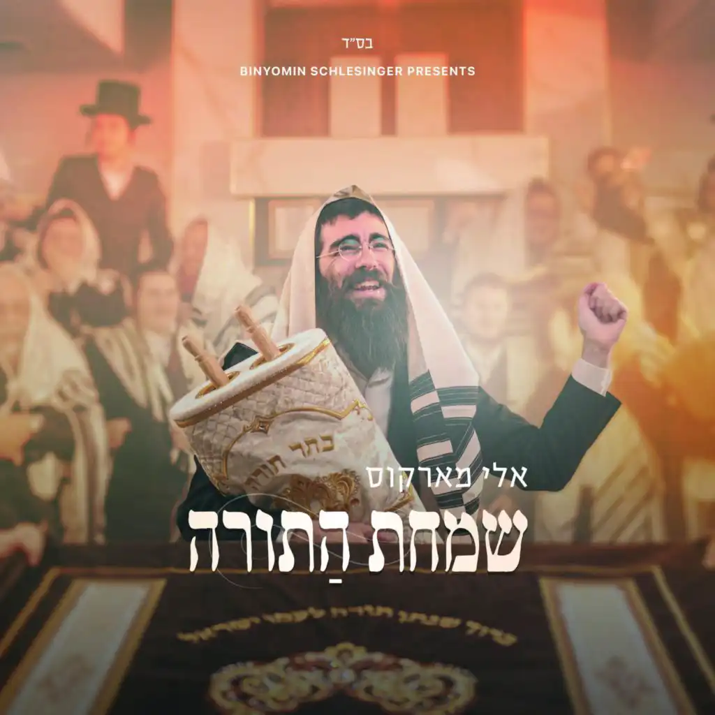 Hakafa Bobov & Hakafa Belz #6