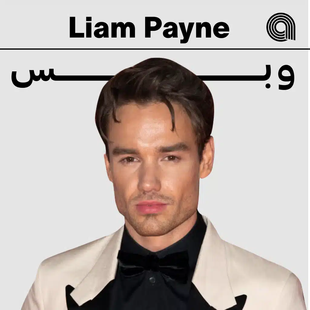 Just Liam Payne