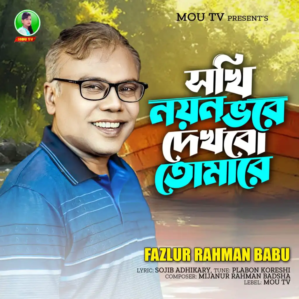 Fazlur Rahman Babu