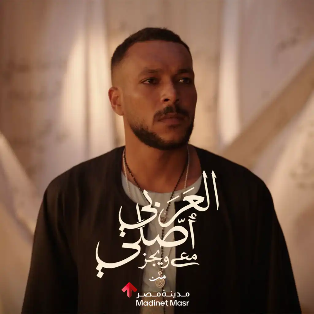 Al Araby Asly - العربي أصلي