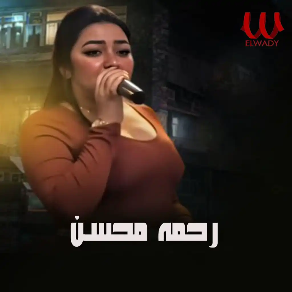 خلصت ليه ياقلم (feat. Rojina)