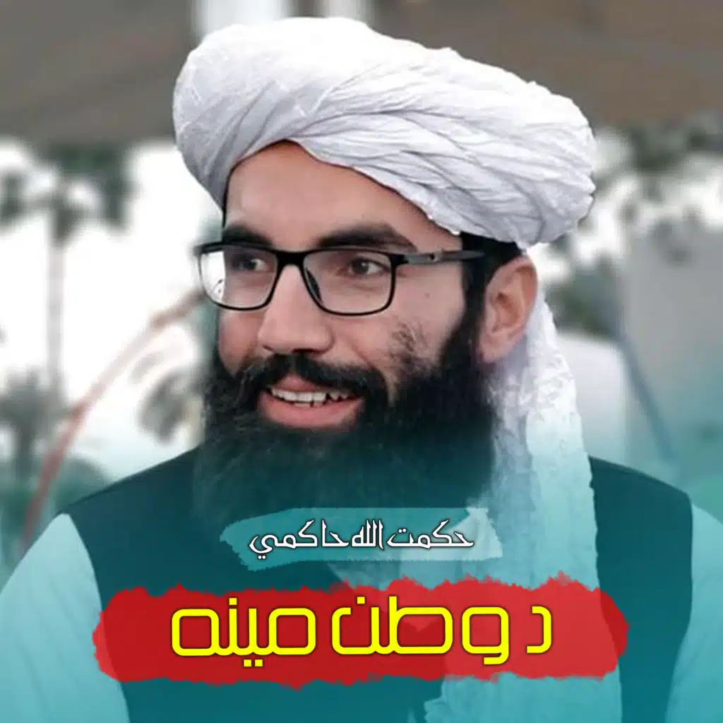 حاکمي.دحاجي ناصرشهیدپه یادکي