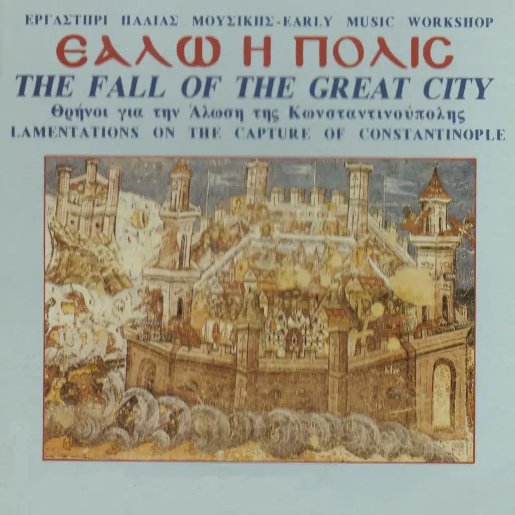 Ke 'Sis Poulia Tis Roumelis (Nikomedia)