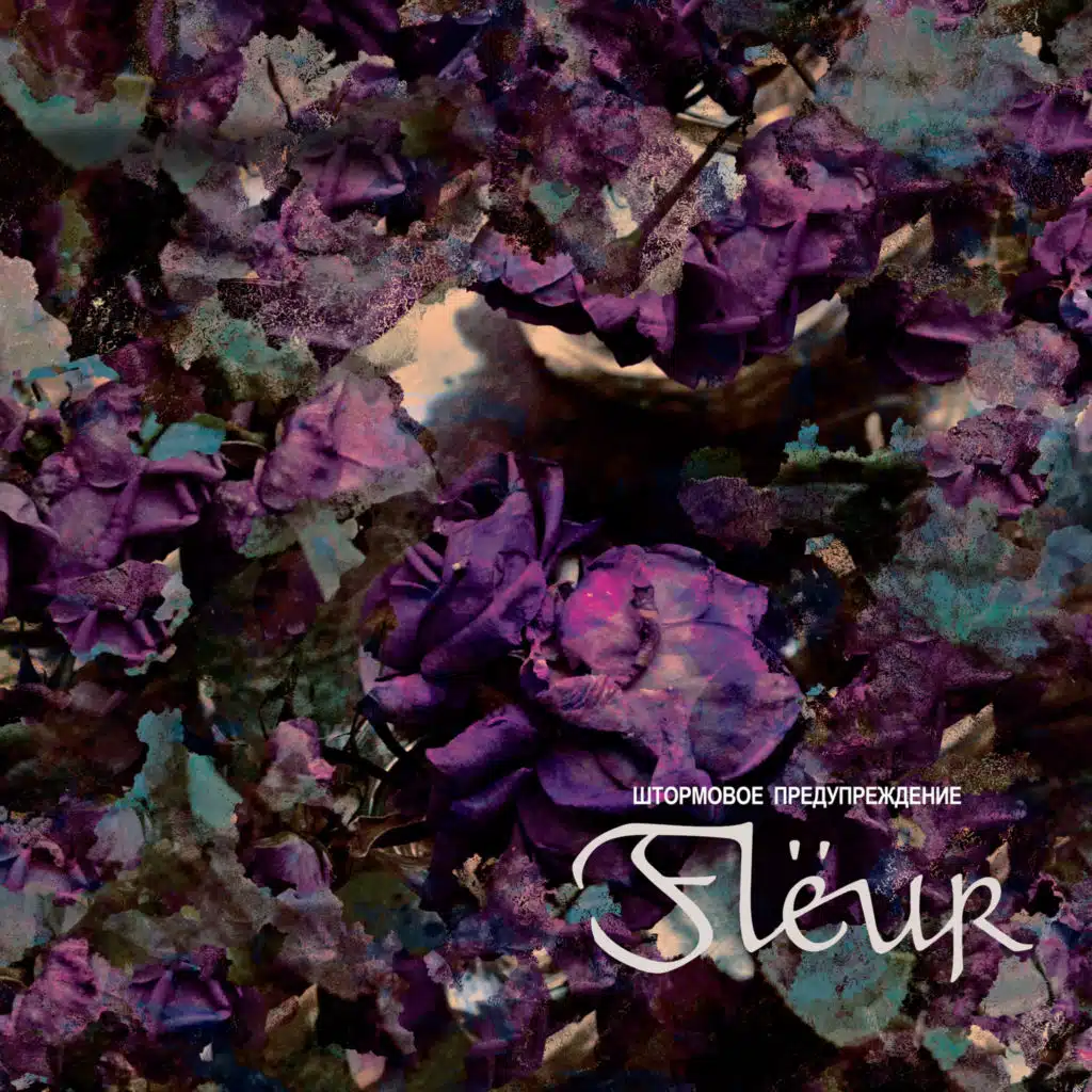 Железо поёт