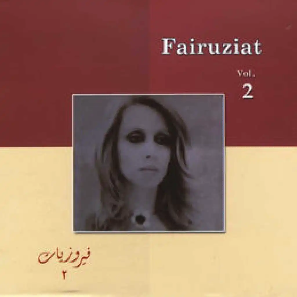 فيروزيات، الجزء الثاني