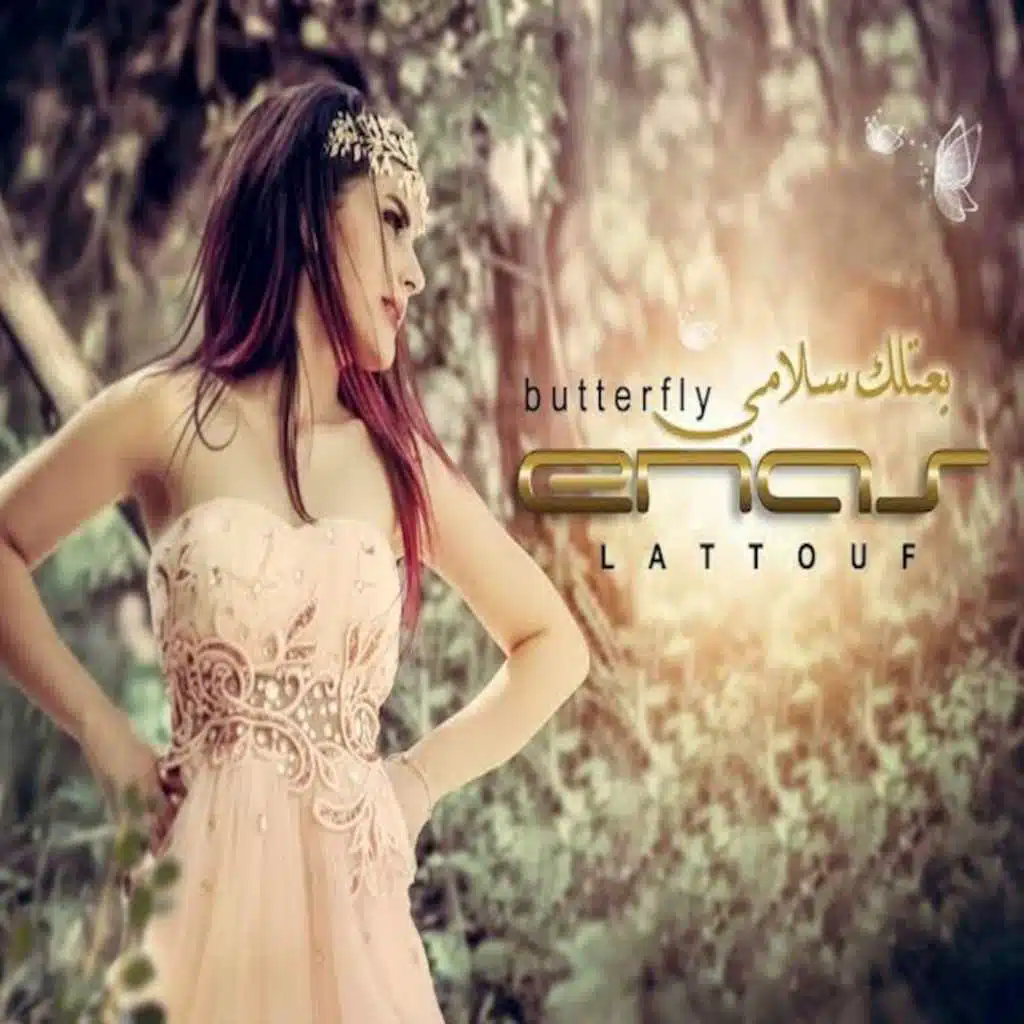 بعتلك سلامي